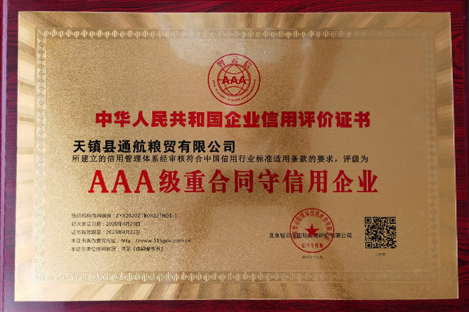 AAA-level contract and trustworthy enterprise